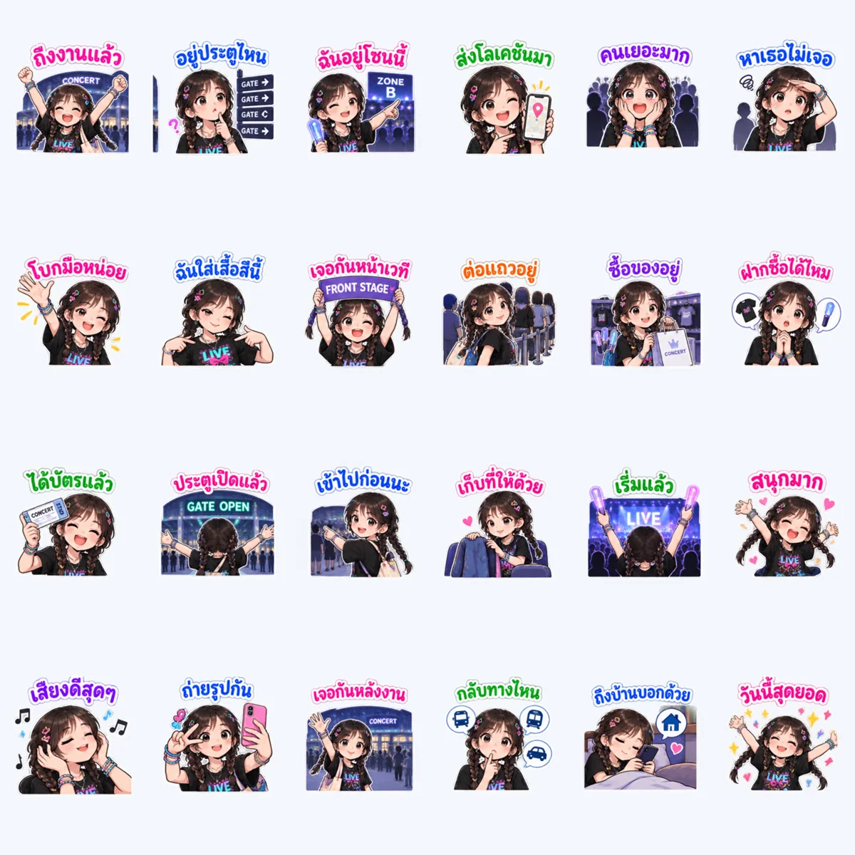 เจอกันตรงไหนก่อนคอนเสิร์ต — ตัวอย่างครบ 24 ภาพ