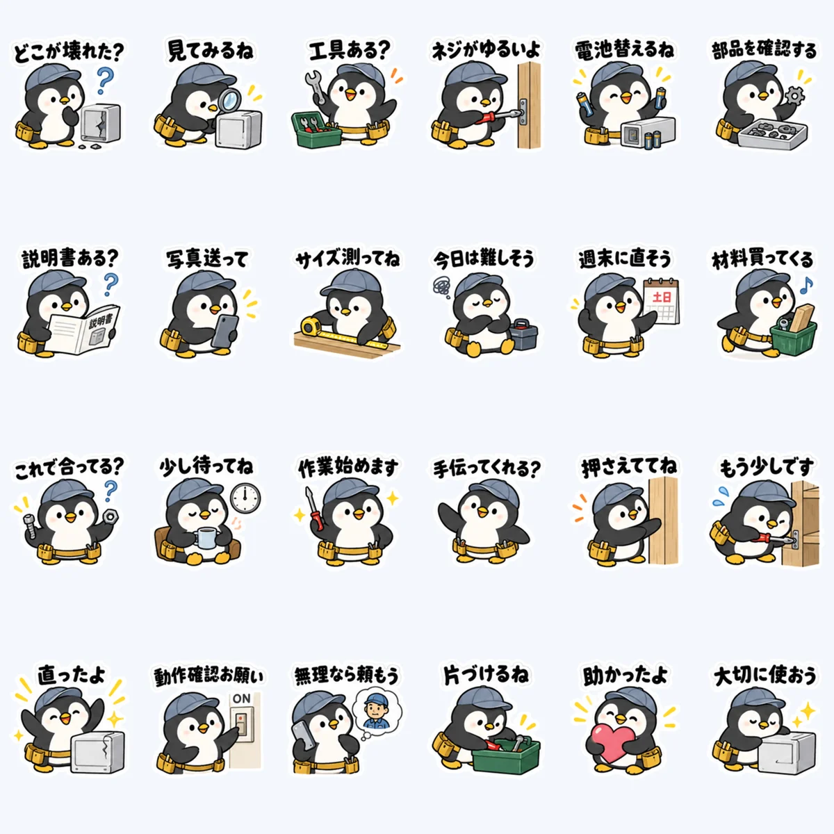 เพนกวินซ่อมของในบ้าน — ตัวอย่างครบ 24 ภาพ