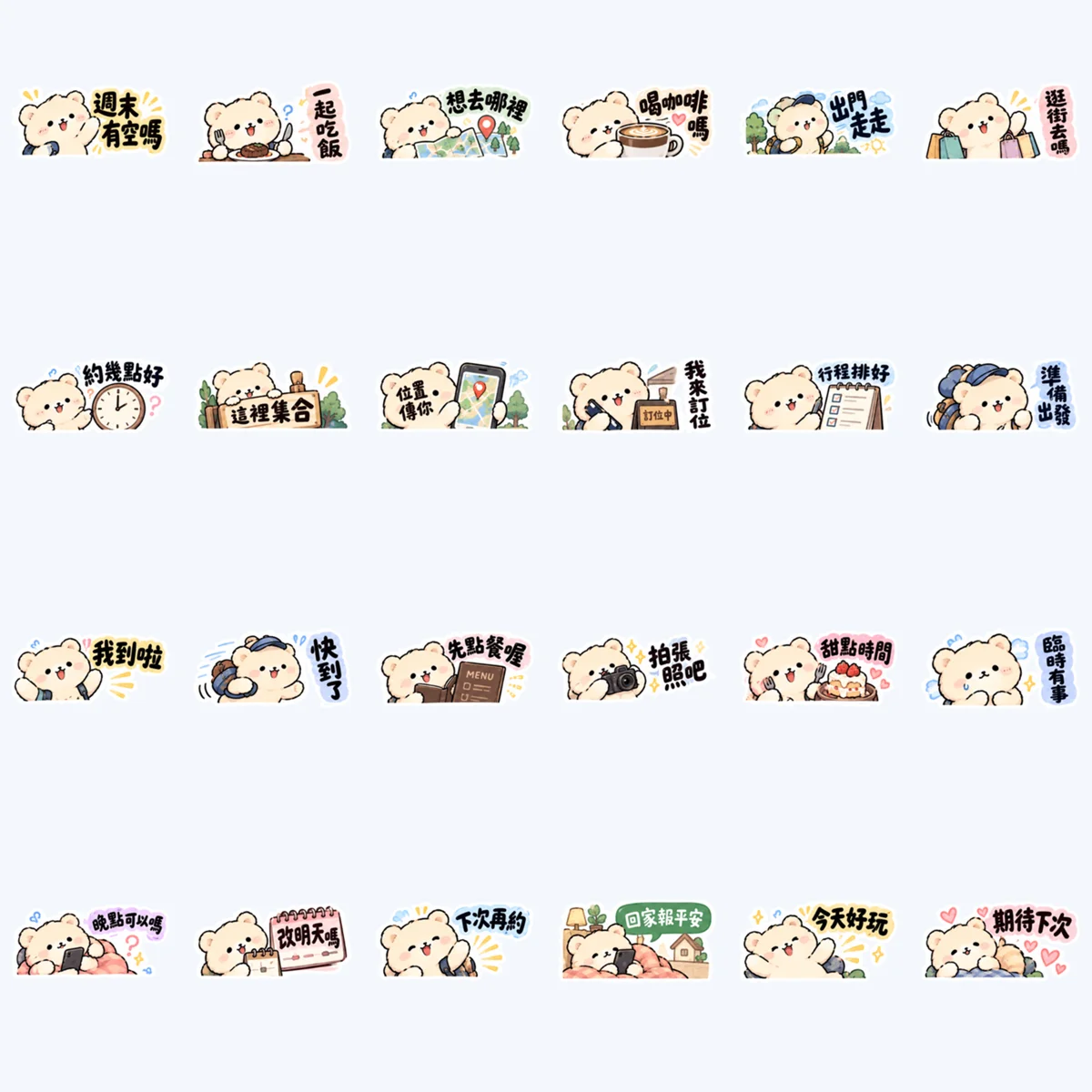 หมีสีครีมชวนวางแผนวันหยุด — ตัวอย่างครบ 24 ภาพ