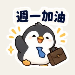เพนกวินเริ่มงานวันจันทร์