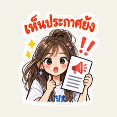 แฟนคลับมาเช็กอินกัน