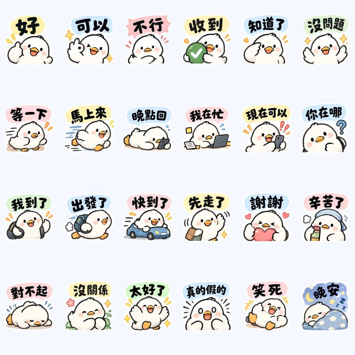 เป็ดขาวตอบแชตสั้นๆ — ตัวอย่างครบ 24 ภาพ