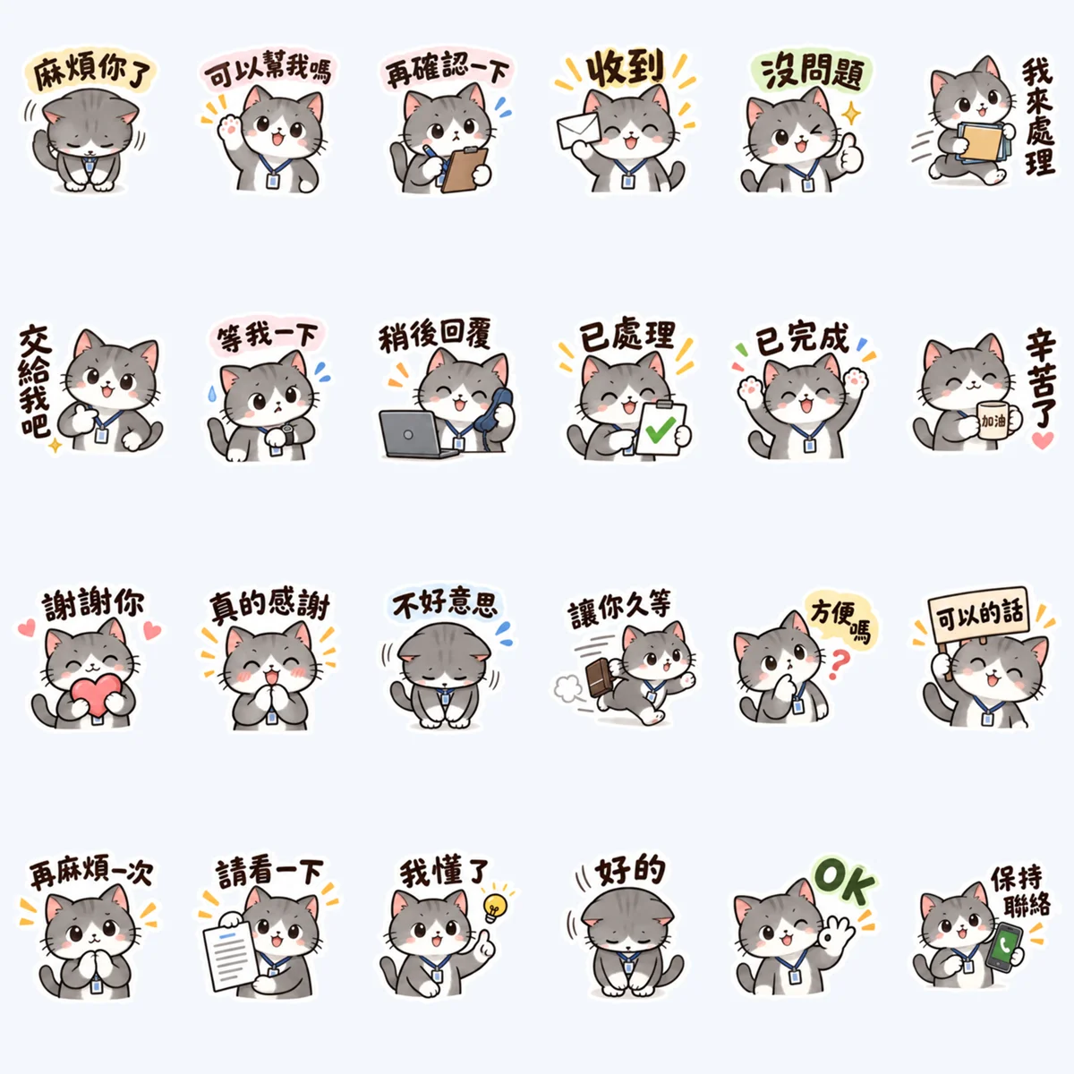 แมวเทาตอบอย่างสุภาพ — ตัวอย่างครบ 24 ภาพ