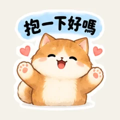 橘白貓說重話後和好