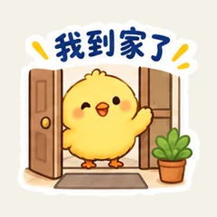 ひよこの家族気づかい