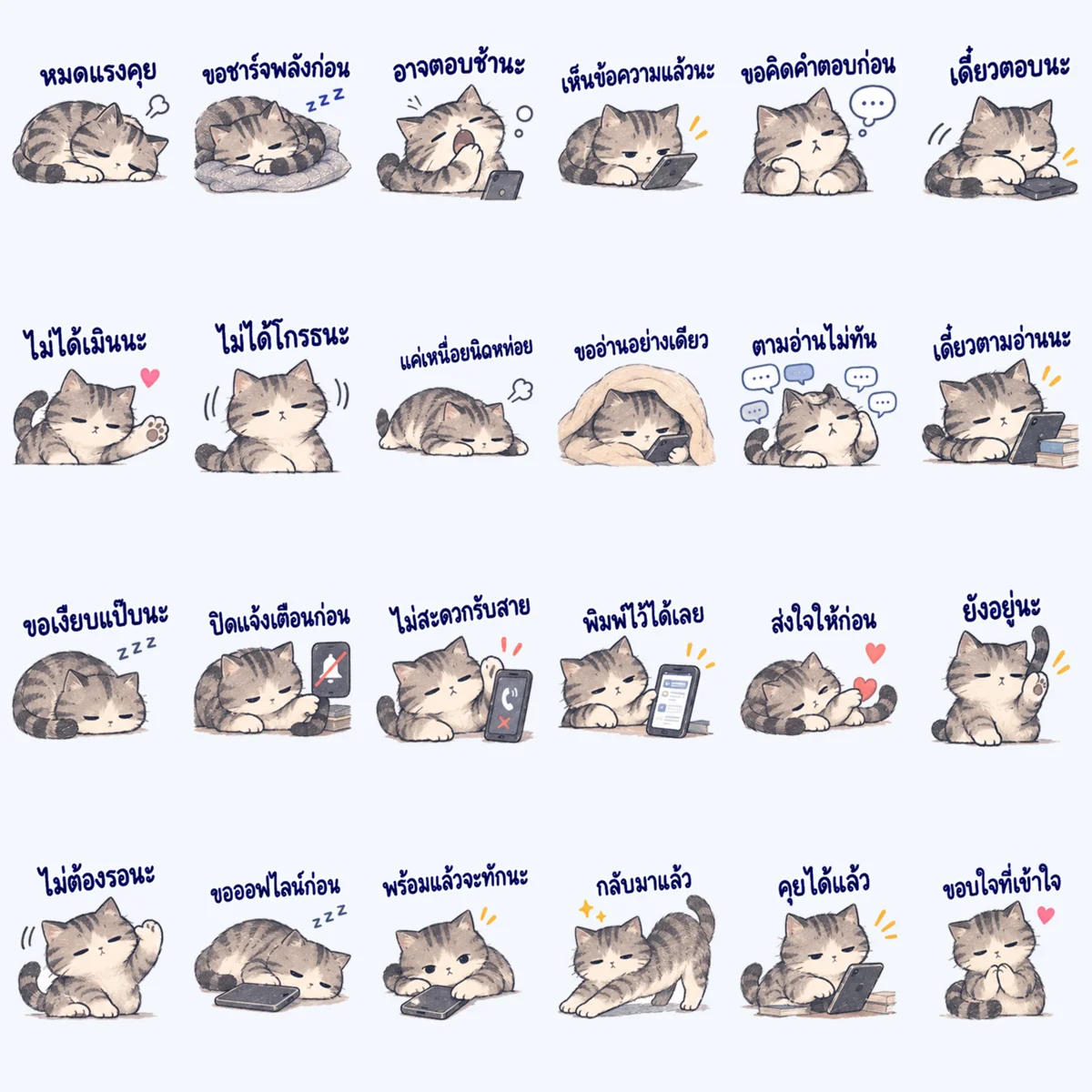 แมวเทาง่วง ขอชาร์จพลังก่อน — ตัวอย่างครบ 24 ภาพ