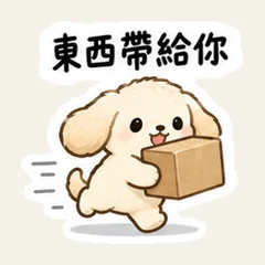 垂れ耳犬の荷物の配送確認