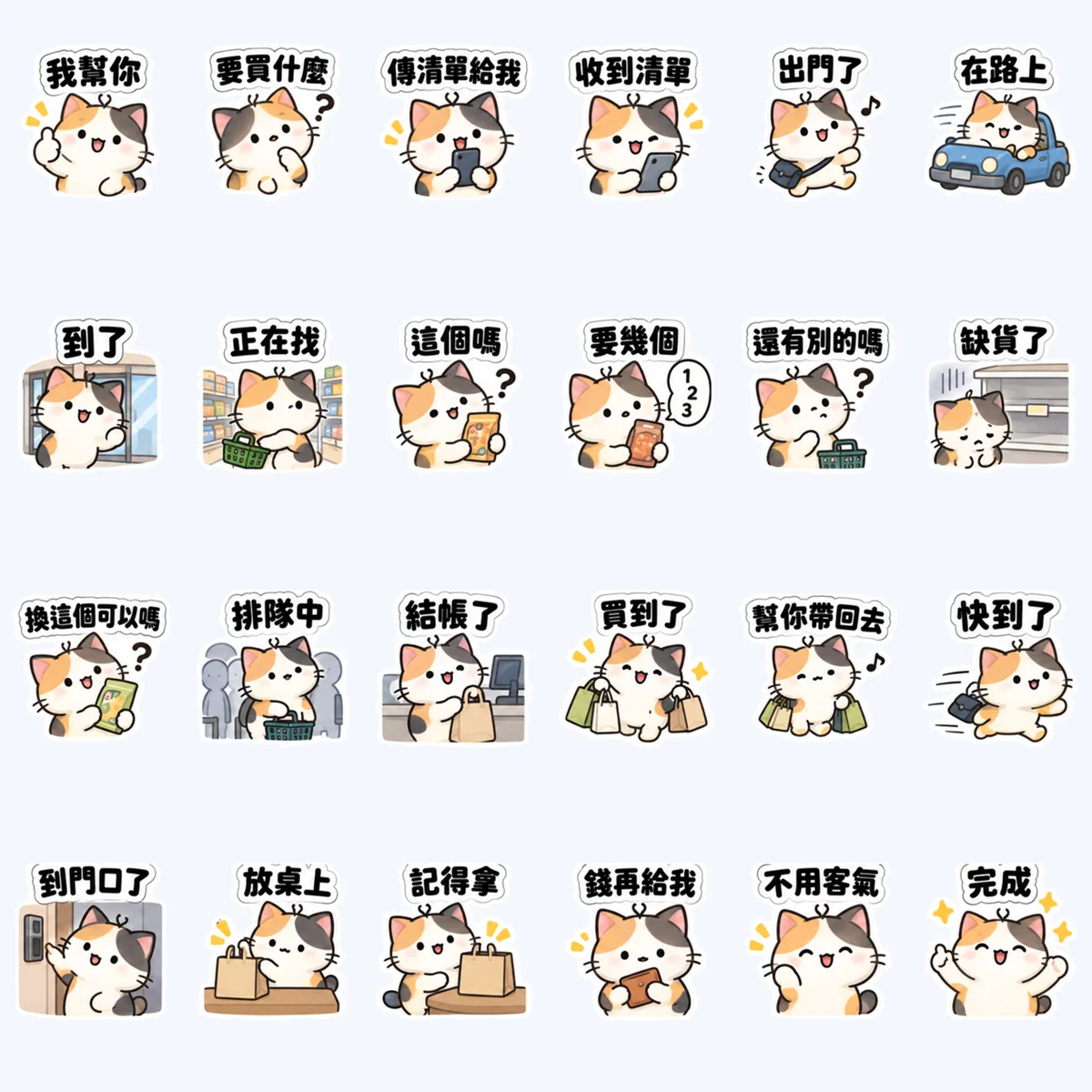 แมวสามสีช่วยทำธุระ — ตัวอย่างครบ 24 ภาพ