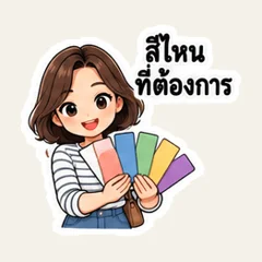 ของชิ้นนี้เอาอันไหนนะ