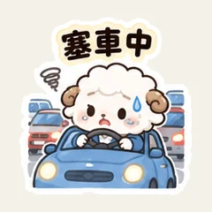 ลูกแกะแจ้งเดินทางล่าช้า