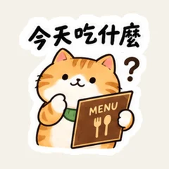 แมวส้มเลือกมื้อไหนดี