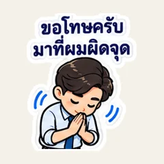 ส่งต่อให้คนที่ดูแลนะครับ