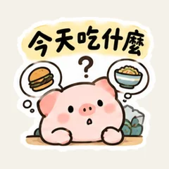 หมูน้อยวันนี้กินอะไรดี
