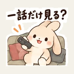 กระต่ายขอดูอีกตอนเดียว