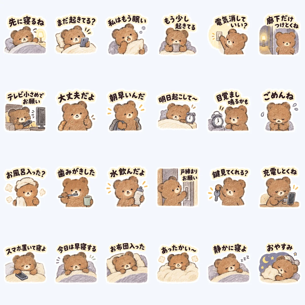 หมีง่วงก่อนนอน — ตัวอย่างครบ 24 ภาพ