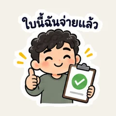 共同の支払い確認
