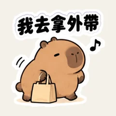 คาปิบารารออาหารกลับบ้าน