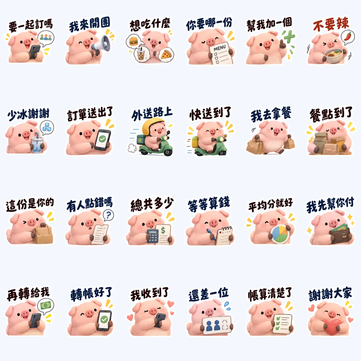 หมูชมพูสั่งอาหารเป็นกลุ่ม — ตัวอย่างครบ 24 ภาพ