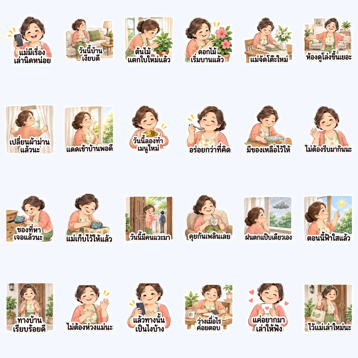 แม่มีข่าวเล็ก ๆ จะบอก — ตัวอย่างครบ 24 ภาพ