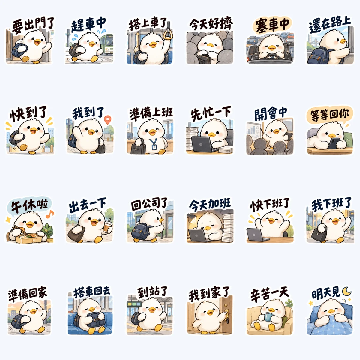 白いアヒルの通勤連絡 — 24枚のプレビュー