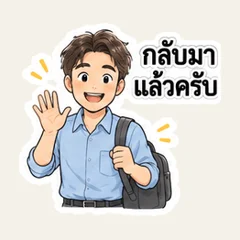 กลับมาแล้ว มีอะไรเปลี่ยนบ้าง