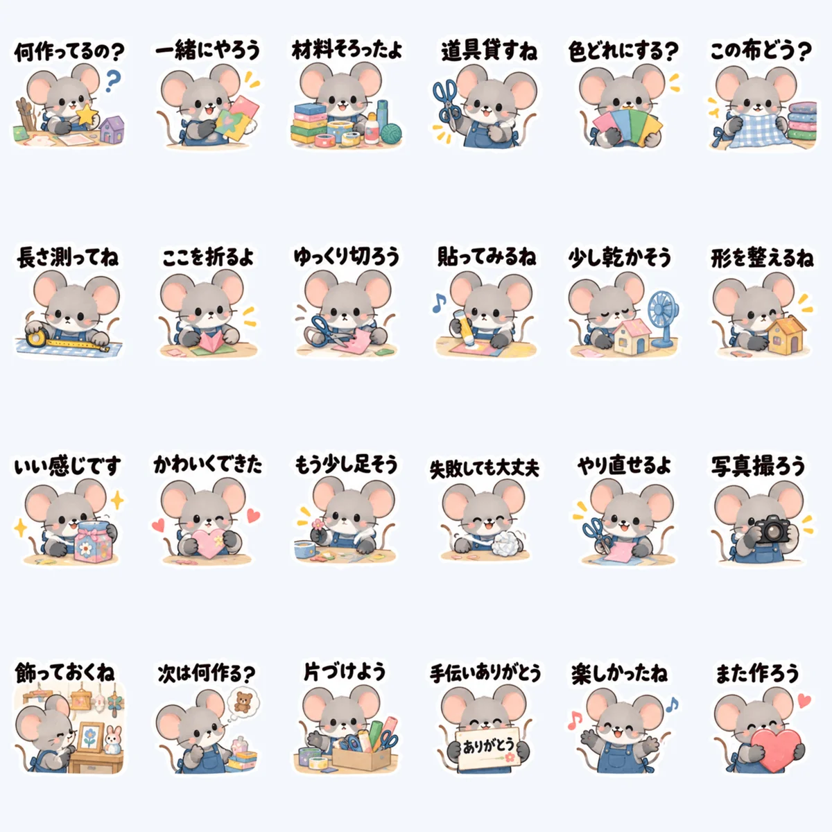 หนูน้อยทำงานประดิษฐ์ — ตัวอย่างครบ 24 ภาพ