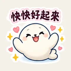 アザラシの看病とお休み