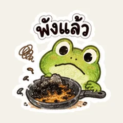 กบครัวพลาดก็แชร์ได้