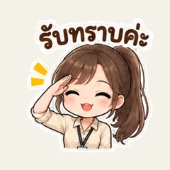 สาวออฟฟิศตอบไว ใช้ได้ทุกวัน