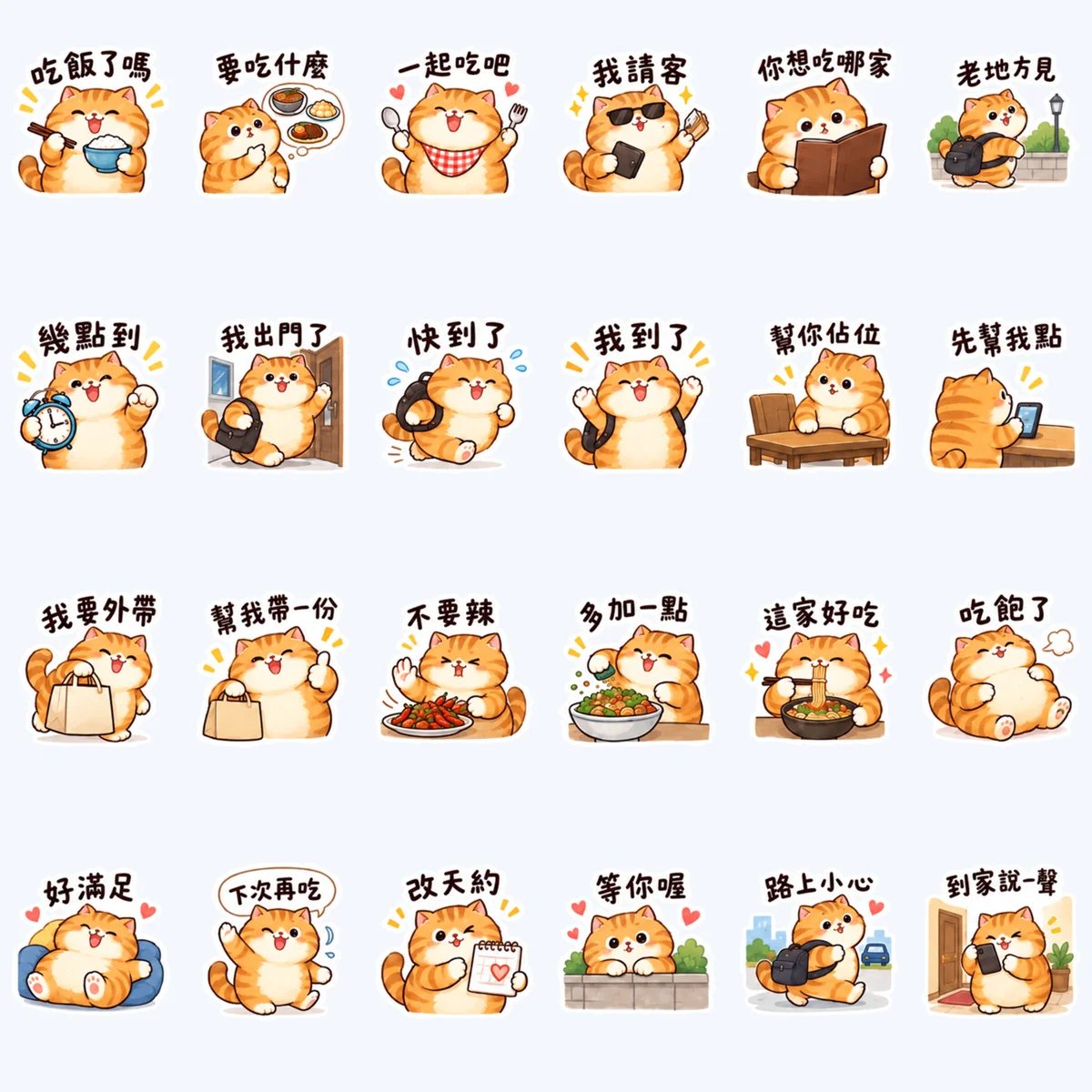 แมวส้มชวนไปกินข้าว — ตัวอย่างครบ 24 ภาพ