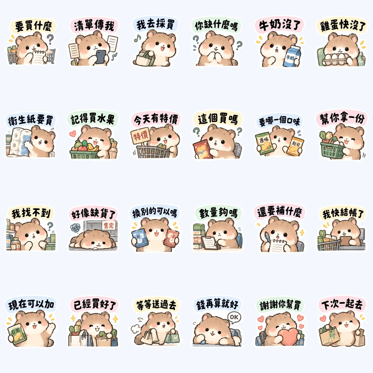 แฮมสเตอร์ช่วยซื้อของให้ — ตัวอย่างครบ 24 ภาพ