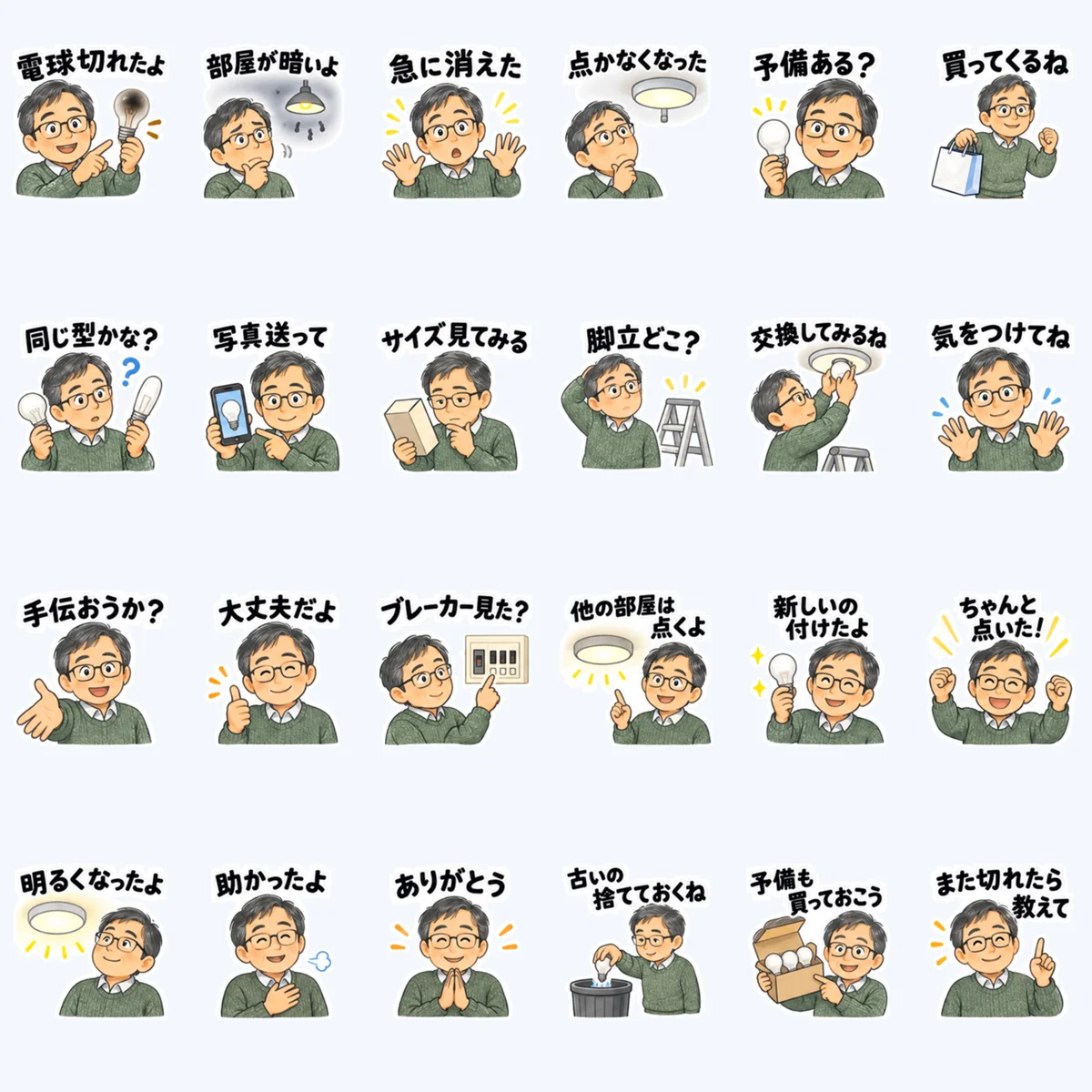 พ่อ หลอดไฟดับแล้ว — ตัวอย่างครบ 24 ภาพ