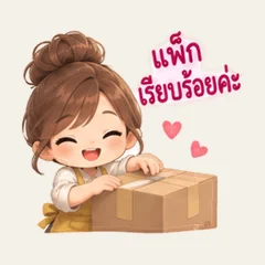 แม่ค้าใจดี รับออเดอร์ค่ะ