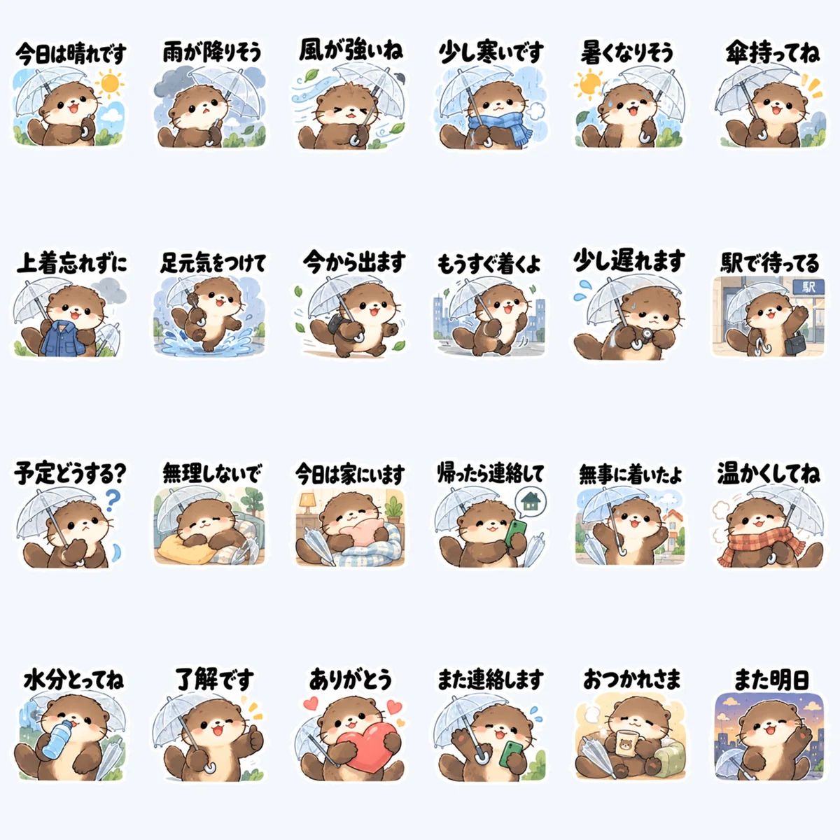นากคุยเรื่องวันฝนตก — ตัวอย่างครบ 24 ภาพ