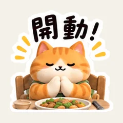 茶トラ猫の家族の夕食確認