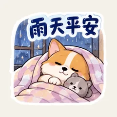 คอร์กี้รายงานเดินทางวันฝนตก