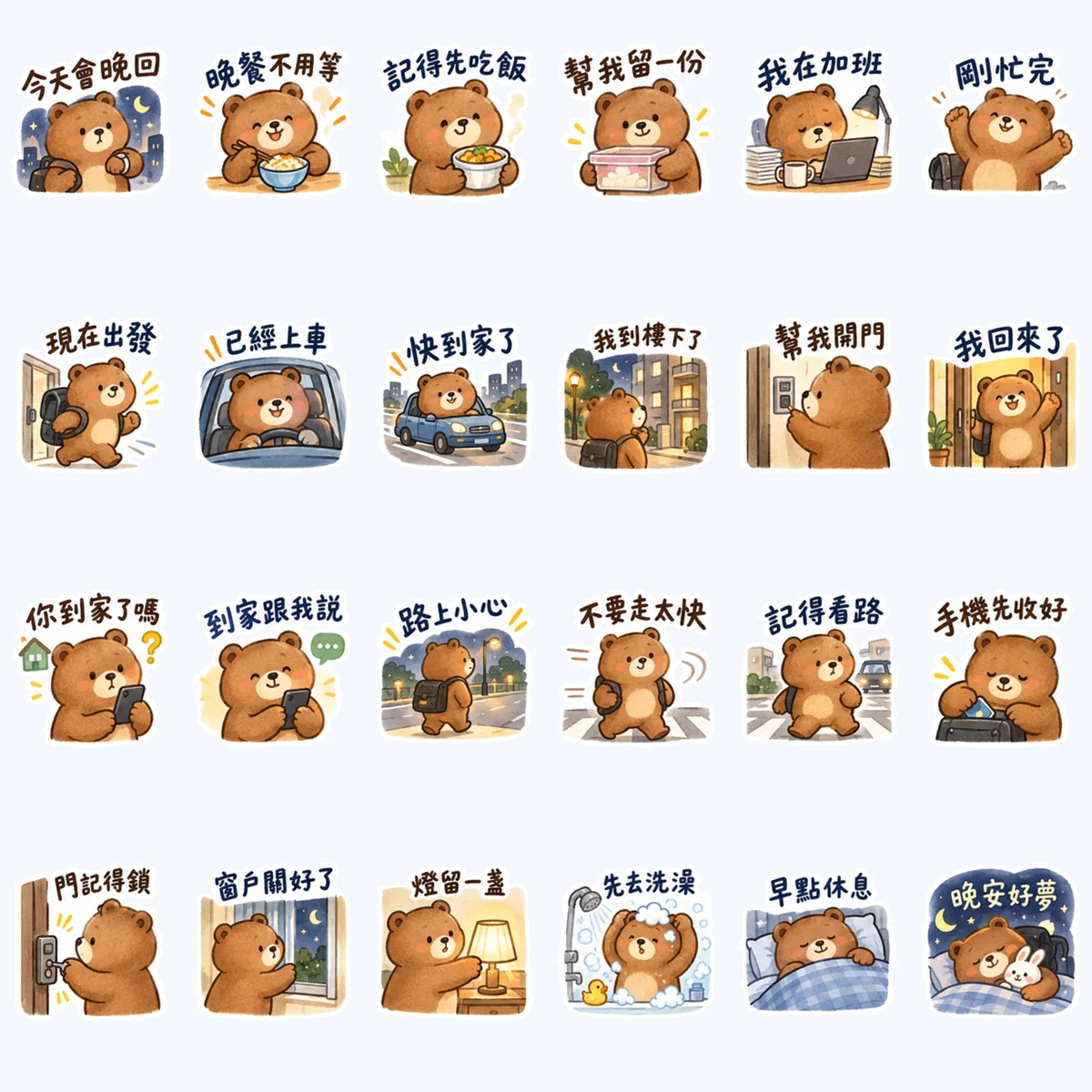 หมีน้ำตาลกลับบ้านปลอดภัย — ตัวอย่างครบ 24 ภาพ