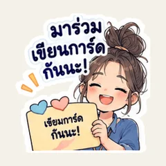 ช่วยกันเขียนคนละประโยคไหม