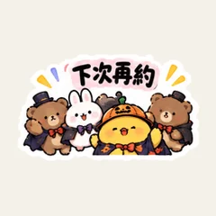 ลูกเจี๊ยบฟักทองนัดพบกลุ่มเพื่อน