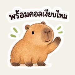 เปิดสายเงียบ ๆ ทำงานด้วยกันไหม
