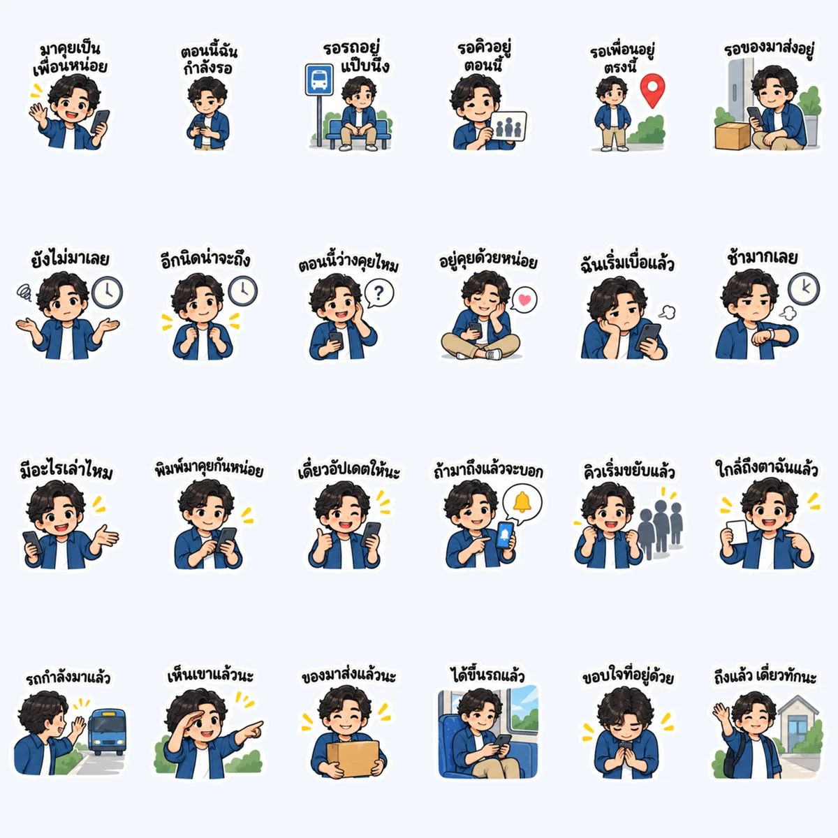 อยู่คุยเป็นเพื่อนระหว่างรอหน่อย — ตัวอย่างครบ 24 ภาพ