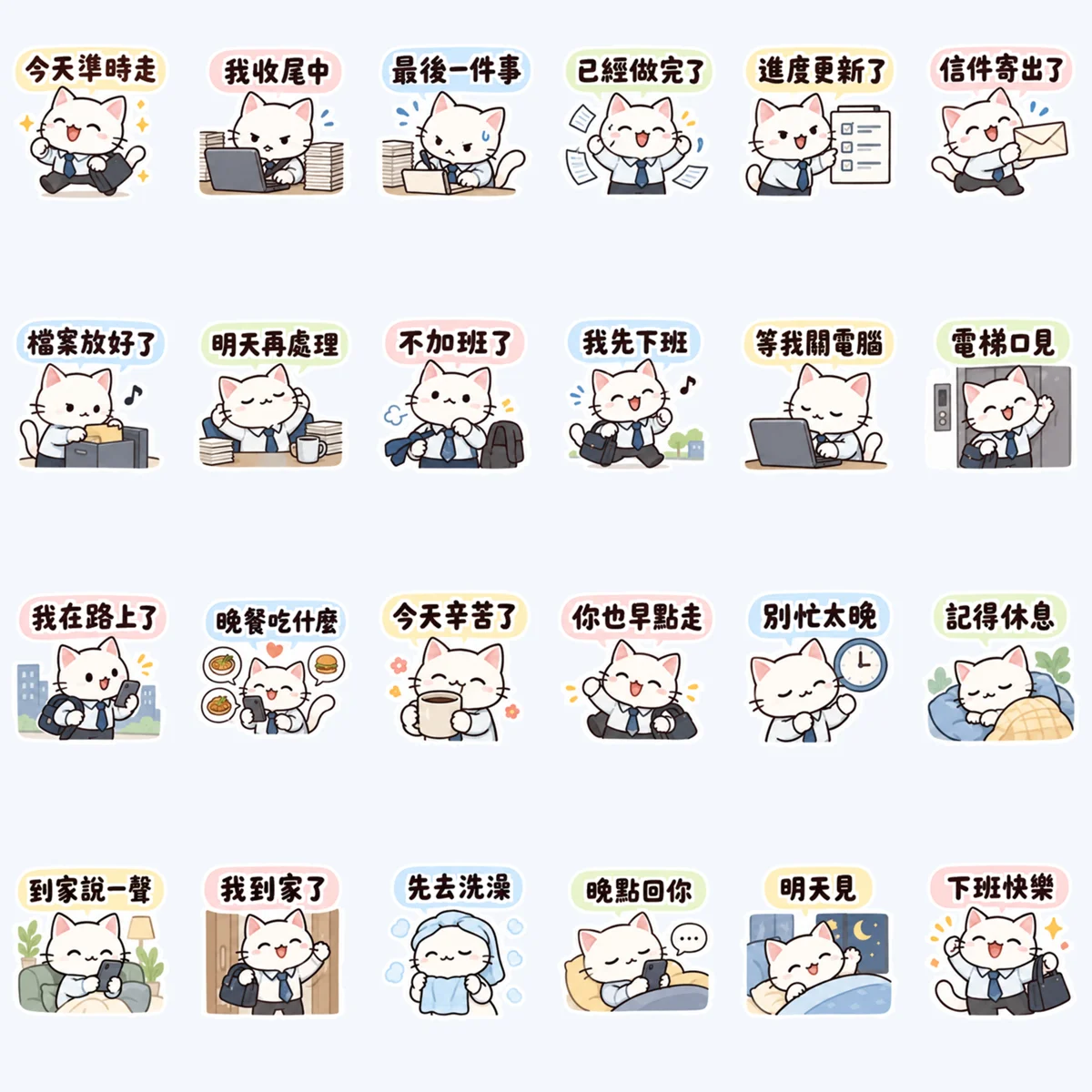 แมวขาวเลิกงานกลับบ้าน — ตัวอย่างครบ 24 ภาพ