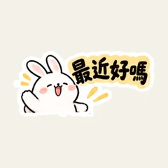กระต่ายขาวคิดถึงเพื่อน