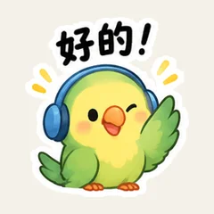 オウムの既読後のすばやい返事