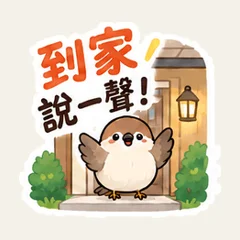 スズメの天気の気づかい