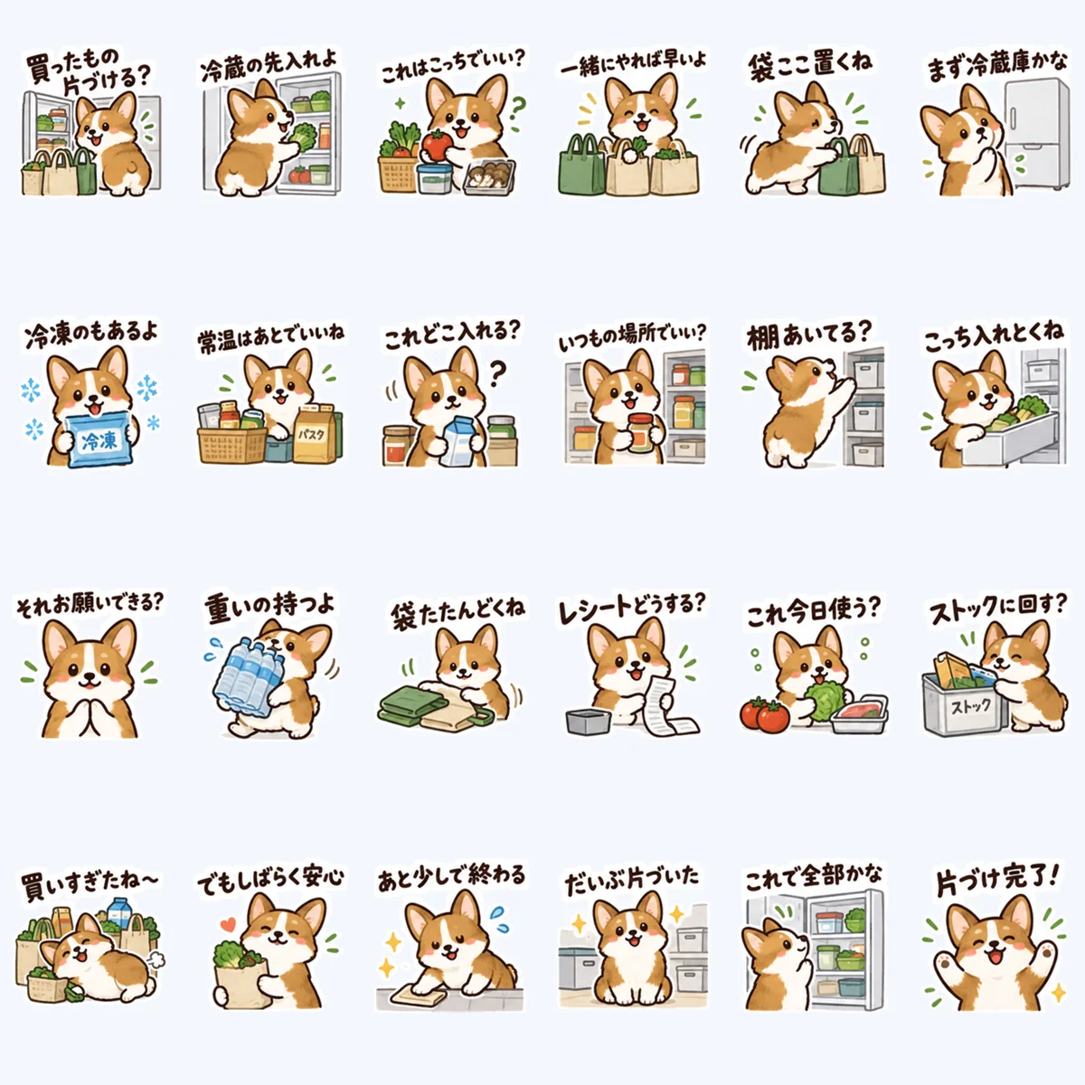 คอร์กีเก็บของที่ซื้อมา — ตัวอย่างครบ 24 ภาพ
