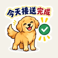 ゴールデンの送り迎え連絡