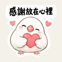 นกกระจอกชวาขาวขอบคุณจากใจ