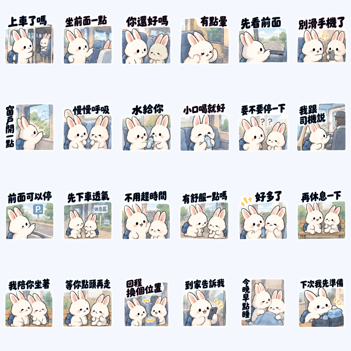 กระต่ายขาวดูแลเมารถ — ตัวอย่างครบ 24 ภาพ