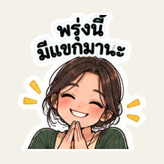 วันนี้มีคนมาที่บ้าน ใครอยู่รับได้บ้าง